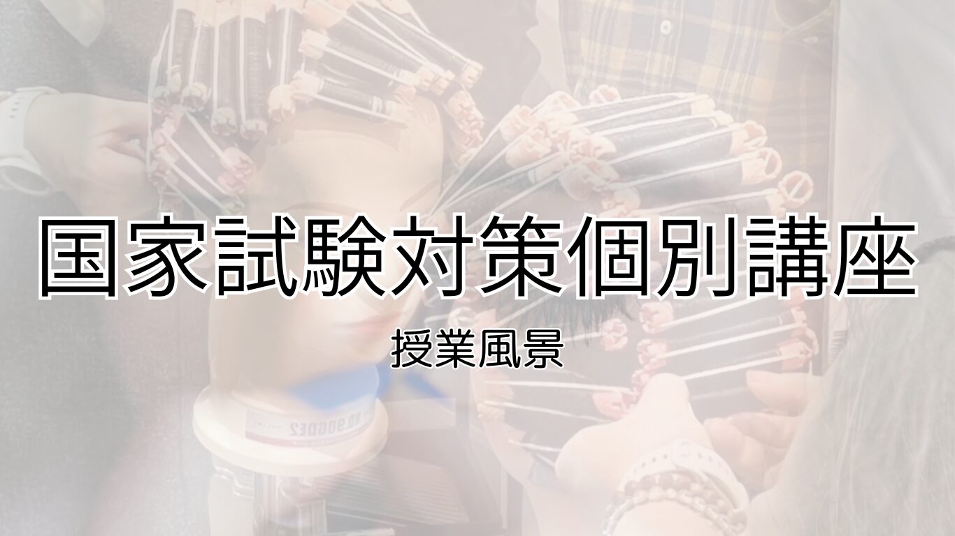 美容師国家試験対策カット講座を開催しました