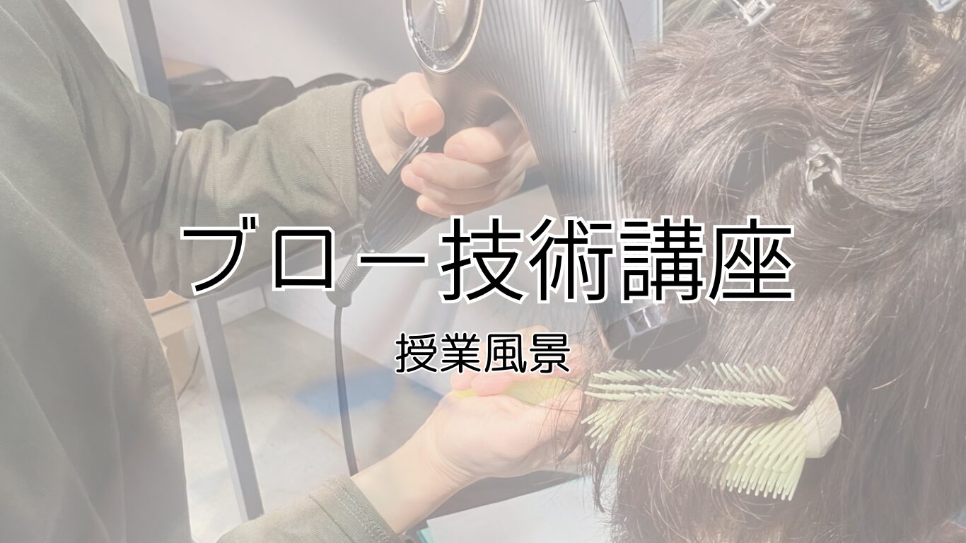 ブロー技術向上講習　 授業風景