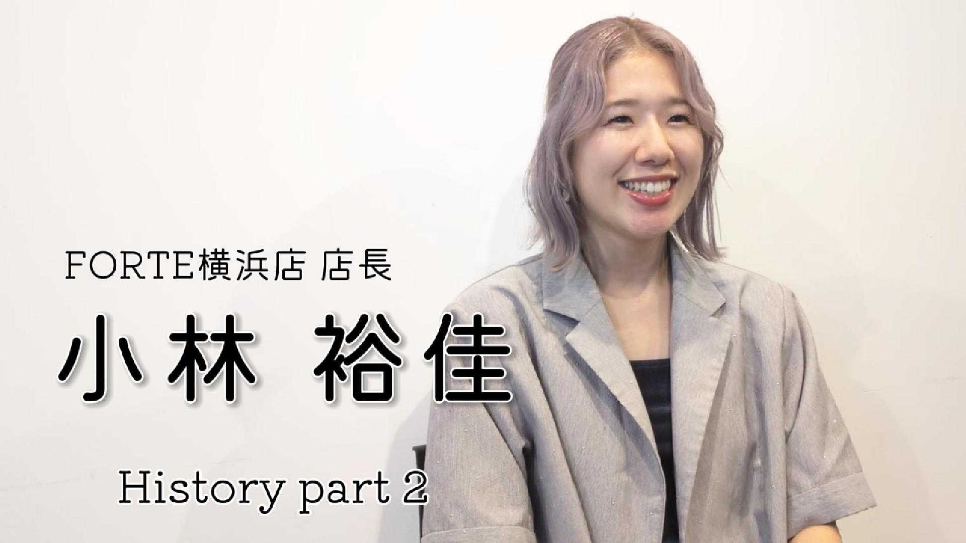 2025.11.22FORTE 小林裕佳後編公開予定